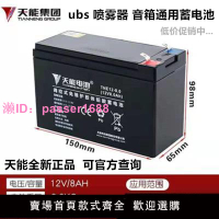 天能正品電瓶12v8ah蓄電池農用背式噴霧器專用大容量打藥ups電池