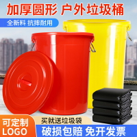 加厚大容量大號商用戶外環衛紅黃色收納塑料桶廚房家用帶蓋垃圾桶