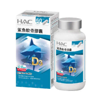 【永信HAC】鯊魚軟骨膠囊(120粒/瓶)-維生素D3 Plus配方