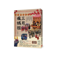 三月瘋媽祖：「最強臺灣媽」朝聖全攻略＆全紀錄
