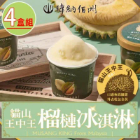【瑋納佰洲】D197貓山王榴槤冰淇淋4杯(80克/杯)