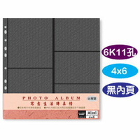 珠友 PH-06119 6K11孔4x6內頁/相本內頁/補充內頁(黑)【領券滿額再折千5/31止】