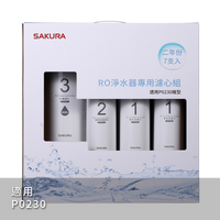 【SAKURA櫻花】RO濾心 F0193 RO淨水器專用濾心7支入 (P0230二年份)