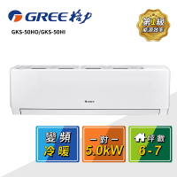 【GREE 格力】6-7坪 一對一變頻冷暖分離式冷氣(GKS-50HO/GKS-50HI)