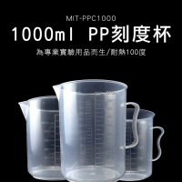 【工具王】1000ml 毫升計量量杯 尖嘴量杯 量筒 刻度杯 實驗量杯 630-PPC1000(溶劑量杯 塑膠量杯 塑膠杯)