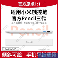 觸控筆 適用小米平板6pro觸控筆通用原裝二代紅米redmipad平替電容筆6spro手寫筆5pro焦點pencil靈感pad一代6max觸屏