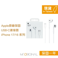 Apple蘋果 原廠盒裝 EarPods 線控USB-C耳機【A3046】適用iPhone 17/16 系列