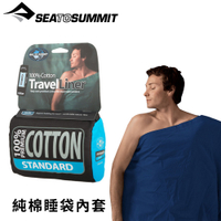 【Sea to Summit 澳洲 純棉睡袋內套 標準型《深藍》】STSASTDOS/睡袋內套/露營/登山/旅遊