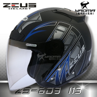 ZEUS安全帽 ZS-609 I13 消光黑藍 半罩帽 3/4罩 通勤業務 首選 入門款 609 耀瑪騎士機車部品