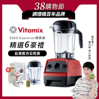 美國Vitamix全食物調理機E320 Explorian探索者-紅-台灣公司貨-陳月卿推薦【送工具組】-GL