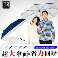 【雙龍牌】140公分超大傘面超撥水素面自動開收傘 晴雨傘 雙人親子情侶傘 自動折傘 B1493S