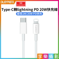 【299超取免運】[享樂攝影]【Earldom Type-C轉lightning PD 20W快充線】1m 傳輸線 充電線 連接線 蘋果APPLE iPhone iPad【夏日限時優惠中 再享點數回饋