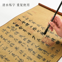 亭序原碑水布套清水毛字帖加厚行字千字文仿入速干初者摹心瘦金體法字帖萬次水布