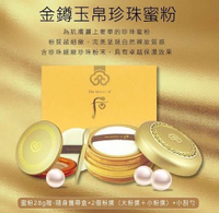 韓國后Whoo 金鐏玉帛珍珠蜜粉 丹爸 保養品 化妝品 蜜粉 粉餅