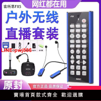 [台灣發票]客所思FX5手機直播純無線聲卡抖音快手戶外唱歌喊麥聊天K歌網紅款