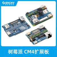 樹莓派CM4擴展板 板載多功能模塊800萬攝像頭CSI接口HDMI千兆網口[領邦五金配件]