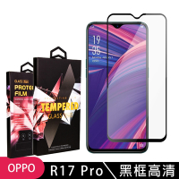 OPPO R17Pro 高品質9D玻璃鋼化膜黑邊透明保護貼(R17 Pro保護貼R17 Pro鋼化膜)