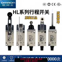 行程限定開關 歐姆龍行程限位開關HL-5000 5030 5300 5100 5200 5050 5071限位