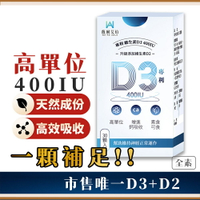 免運【維生素 D3】(大人小孩皆可)維生素D3 非活性 維生素D 維他命D 400IU 高單位 Vitamin D2