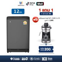 [FOR VDO]Worldtech เครื่องซักผ้าฝาบน ขนาด 12KG รุ่น WT-MB120-620_Grey