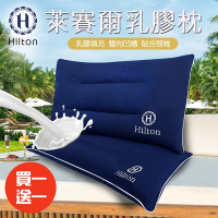 【Hilton 希爾頓】國際精品面料萊賽爾乳膠枕(枕頭/乳膠枕/萊賽爾枕)(B0161-N)(買1送1)