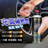 【450ML】自動充氣補胎液 適用各式輪胎 高速胎 自補液 輪胎 自補液工具 補胎劑 單車 汽車 機車