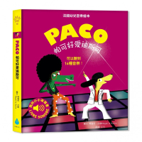帕可好愛迪斯可PACO et le Disco