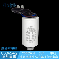 冰柜壓縮機電冰箱啟動運行電容器 5UF450V防爆底部帶螺絲CBB65MK