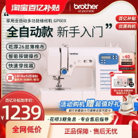 {台灣公司貨 可打統編}【官方旗艦】日本brother兄弟縫紉機GP60X家用全自動電子智能吃厚