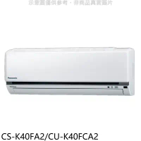 國際牌【CS-K40FA2/CU-K40FCA2】變頻分離式冷氣6坪(含標準安裝)