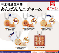 【小紅茶玩具屋】BANDAI 木村屋總店紅豆麵包造型吊飾 扭蛋 整套五款