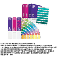 【文具通】PANTONE 新版專色色票GP-1303XR含新增336色 B6010035