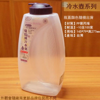 NO613 曼哈頓 冷水壺 2L 2公升 台灣製造 塑膠 樂扣 塑膠 水瓶 茶壺 果汁壺 涼水壺