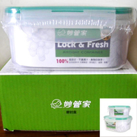 《清倉優惠》妙管家 Lock兩入密封盒 HK-102
