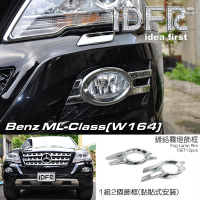 【IDFR】Benz 賓士 ML W164 2008~2011 鍍鉻銀 霧燈框 飾貼(車燈框 改裝 鍍鉻 ML W164)
