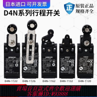 行程限定開關 日本進口歐姆龍行程限位開關 D4N-1120 2162 4172 412G 212G 112G