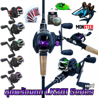 เซตพร้อมตก ชุดเบท LIZARD LURE KILLER LK201  รอก+คัน แถมสาย เหยื่อ ชุดกิ๊ฟลูกหมุน (เซต1)