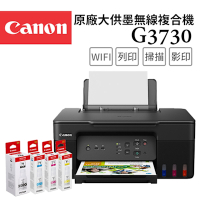 Canon PIXMA G3730 原廠大供墨複合機+GI-71 PGBK/C/M/Y 墨水組(噴墨/連供/複印/掃描/滿版列印/WiFi/相片印表機)