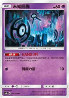 【CardMaster】寶可夢紙牌 中文版 PTCG 美夢成真組合篇 AC2a _U_041/200 未知圖騰