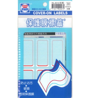 華麗牌 保護膜標籤系列 標籤貼 WL-3015(紅框)