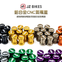 JZ 傑能 鋁合金 CNC氣嘴蓋 氣嘴蓋 CNC風嘴頭 灌風頭 打氣孔頭 氣嘴頭蓋 CNC輪框氣嘴