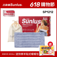 【Sunlus三樂事】暖暖柔毛熱敷墊(大)SP1212-醫療級-新版