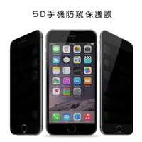 5D防窺保護貼 現貨 當天出貨 適用iPhone 15~X 全系列 貼膜 蘋果 iPhoneX以上 【coni shop】【APP下單9%點數回饋】