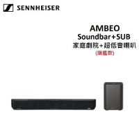 (贈SWITCH)Sennheiser森海塞爾 5.1.4聲道 家庭劇院+超重低音 AMBEO Soundbar+SUB