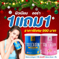MANA Collagen + MANA Gluta มานา คอลลาเจน + กลูต้า คอลลาเจน ญาญ่า คอลลาเจน Dipeptide+ จากประเทศญี่ปุ่
