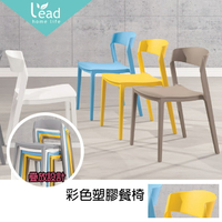商空餐椅彩色塑料造型餐椅北歐設計-4入【2281573】Leader傢居館7853A