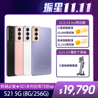 【SAMSUNG 三星】Galaxy S21 5G 6.2吋三主鏡超強攝影旗艦機(8G/256G)