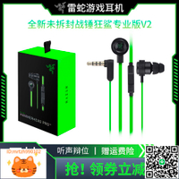 Razer/雷蛇戰錘狂鯊專業版V2入耳式耳機吃雞游戲手機電腦帶麥耳塞-淘淘屋