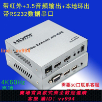 {最低價}KVM光纖延長器4K60HZ高清HDMI音視頻光端機USB鍵鼠延長傳輸器1對