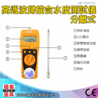 儀表量具 MET-DMT100 (0-100%)數位高週波掃描含水度測試儀(最小單位0.1%&amp;0.01%)